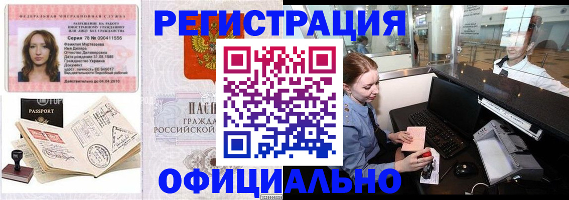 временная регистрация купить в Ишиме